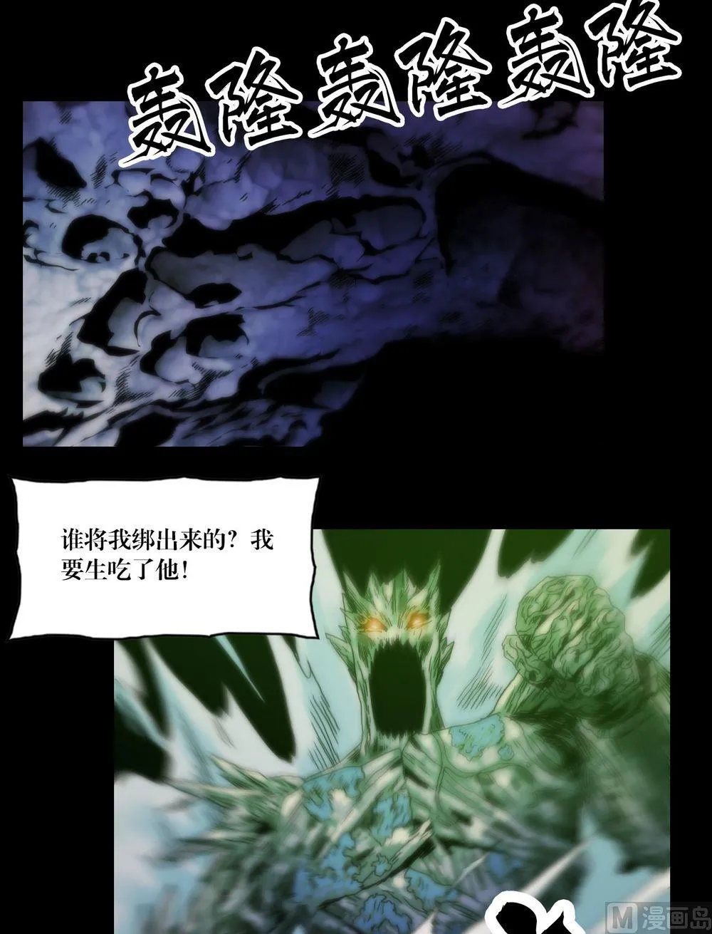 第121话大人物登场 第7页
