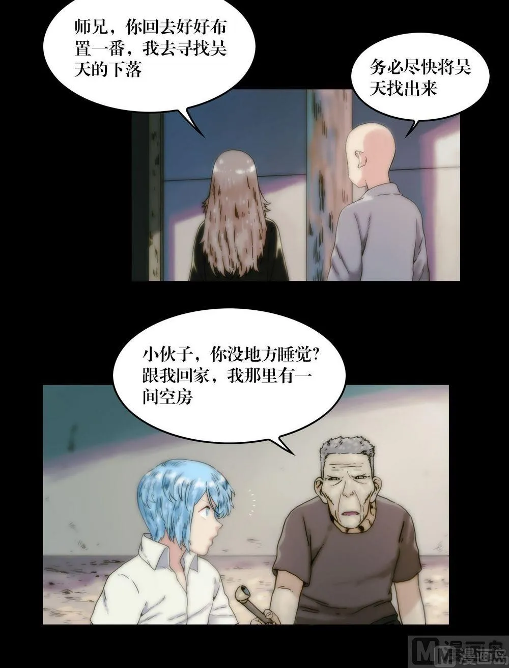 第117话身份变了 第12页