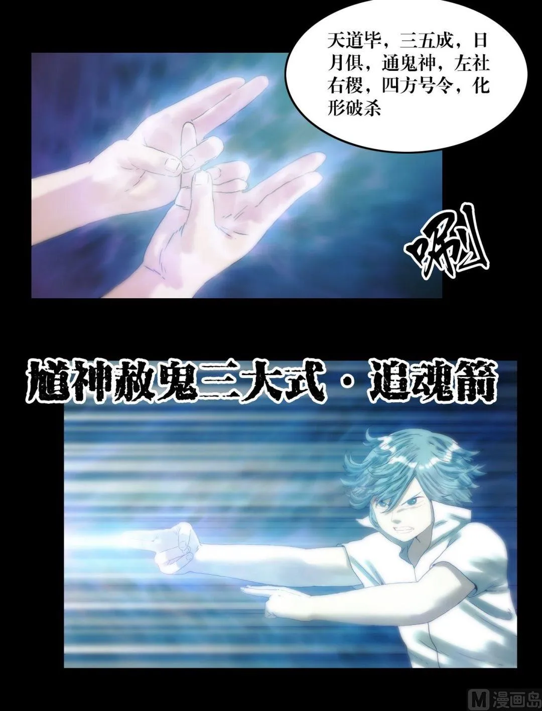 第114话钓灵三段法 第12页