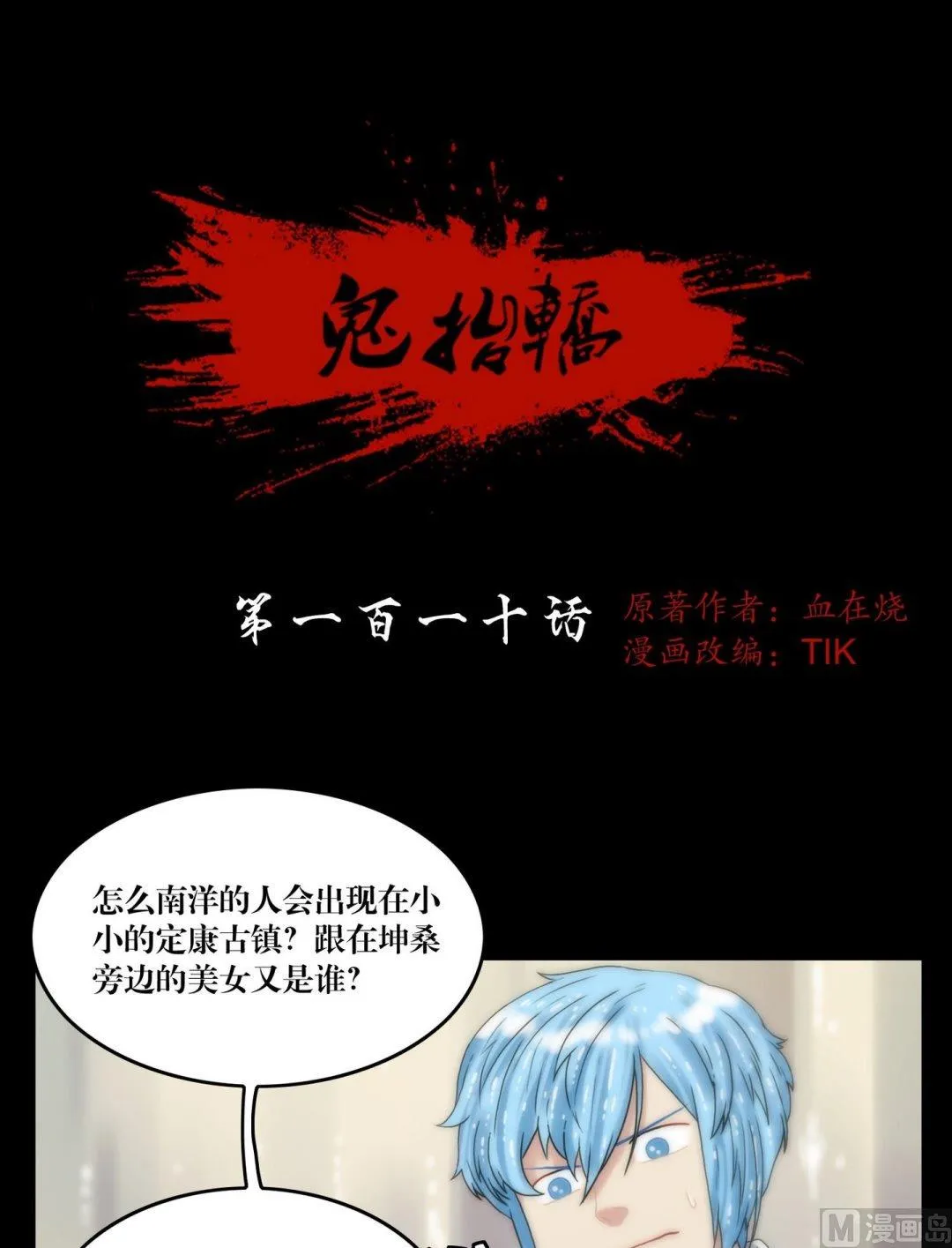 第110话孙婆婆出手 第1页