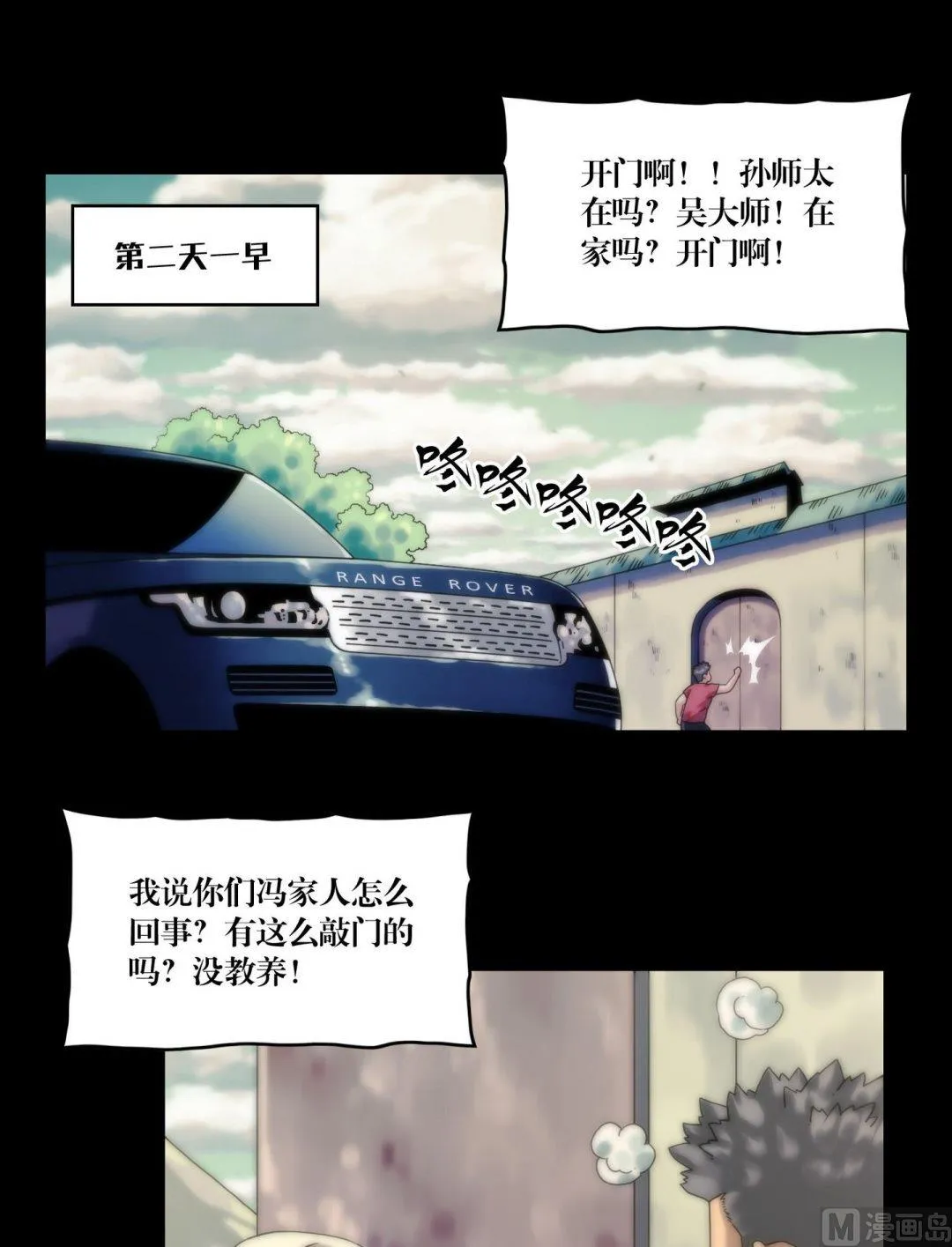 第110话孙婆婆出手 第5页