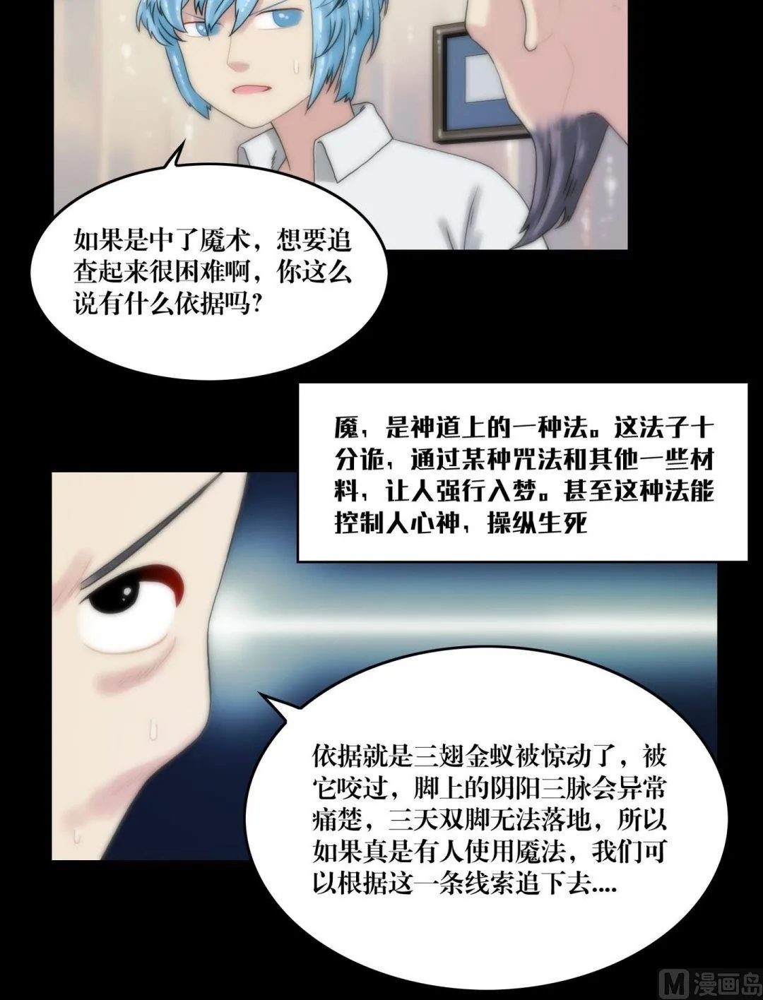 第110话孙婆婆出手 第12页