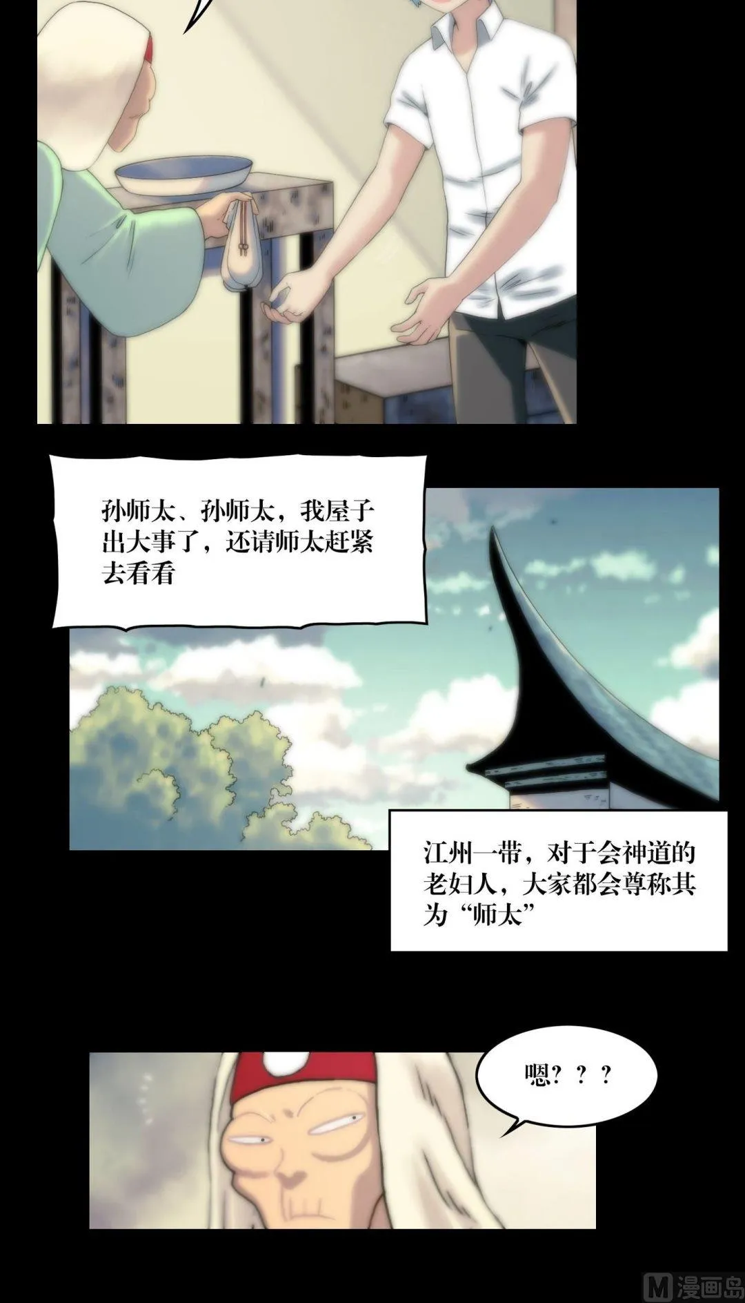 第106话不看僧面看佛面 第3页