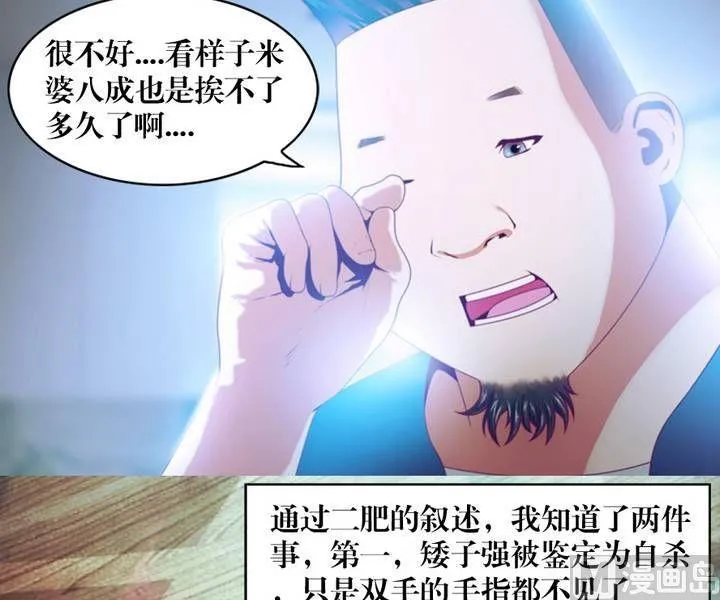 第9话 米婆（三） 第11页