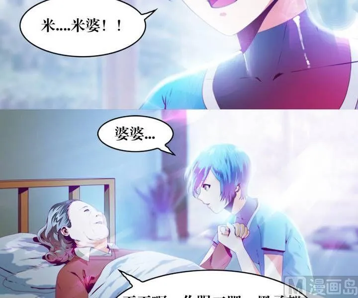 第9话 米婆（三） 第15页