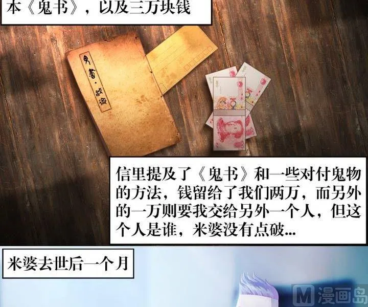 第10话 米婆（四） 第2页