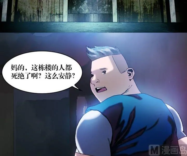 第16话 诡邻（一） 第8页