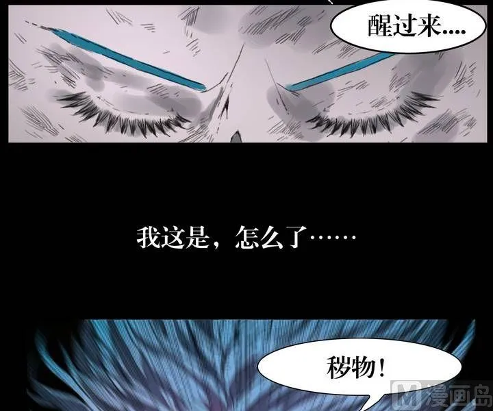 第28话 猛鬼陷阱（五） 第3页