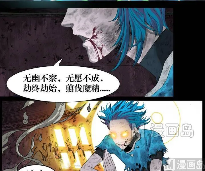 第28话 猛鬼陷阱（五） 第10页