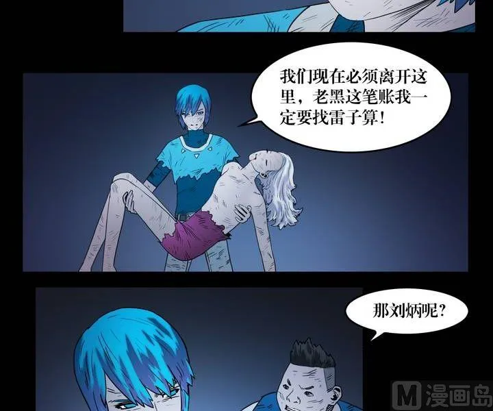 第33话 逃出升天（五） 第2页