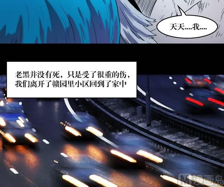 第33话 逃出升天（五） 第10页