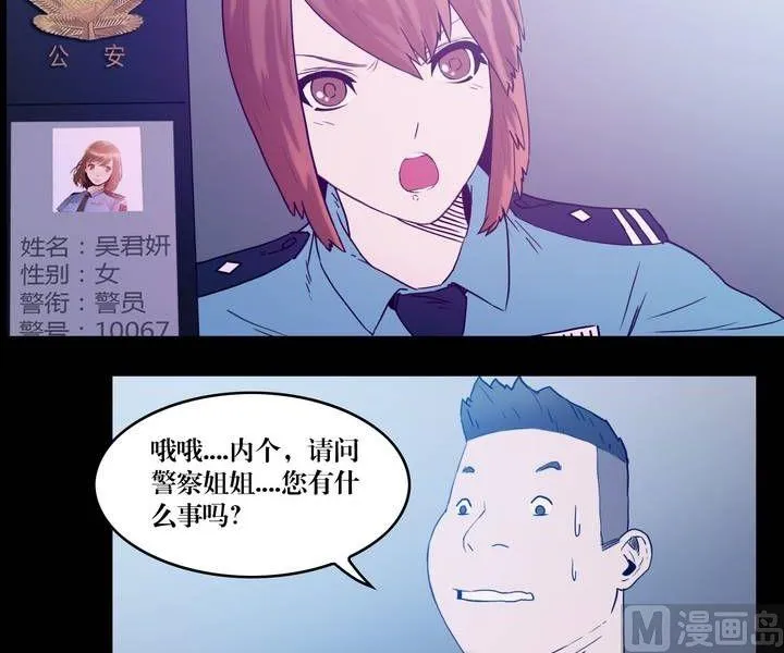 第33话 逃出升天（五） 第20页