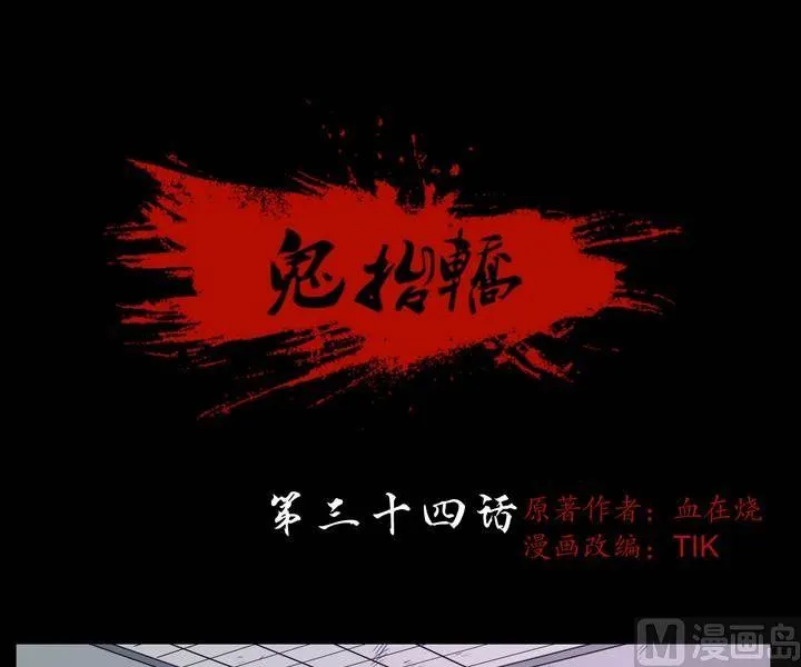 第34话 逃出升天（六） 第1页
