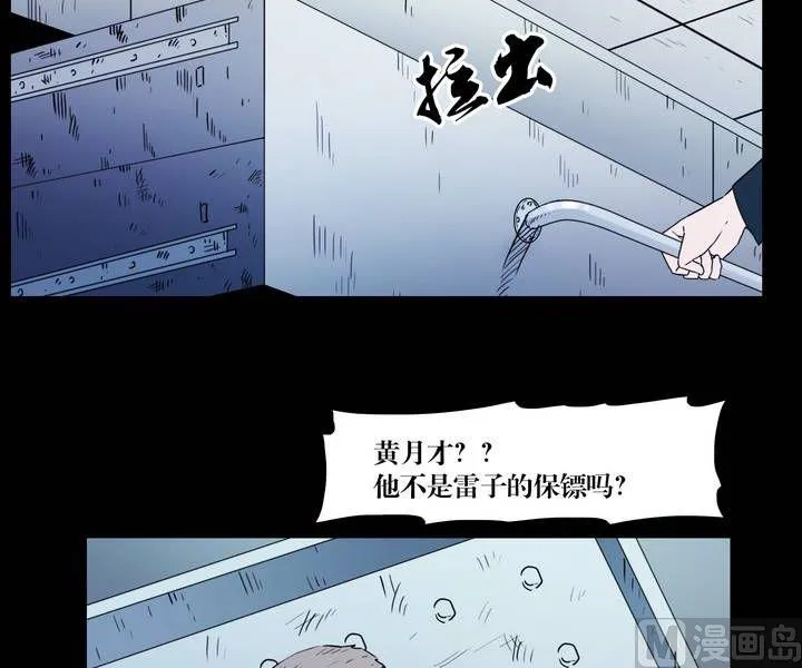 第34话 逃出升天（六） 第16页