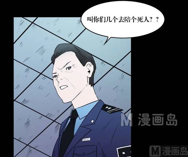 第35话 逃出升天（七） 第9页