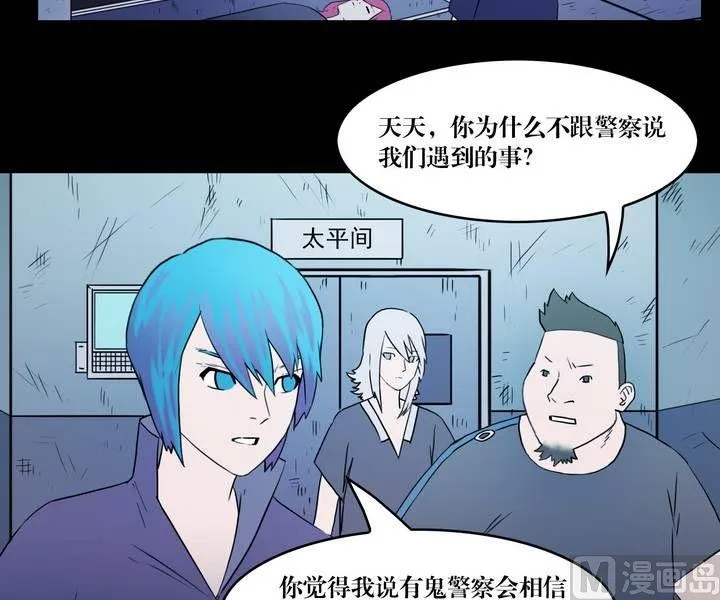 第35话 逃出升天（七） 第17页