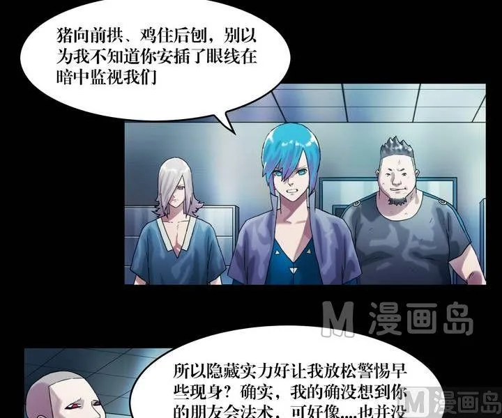第43话 逃出升天（十五） 第12页