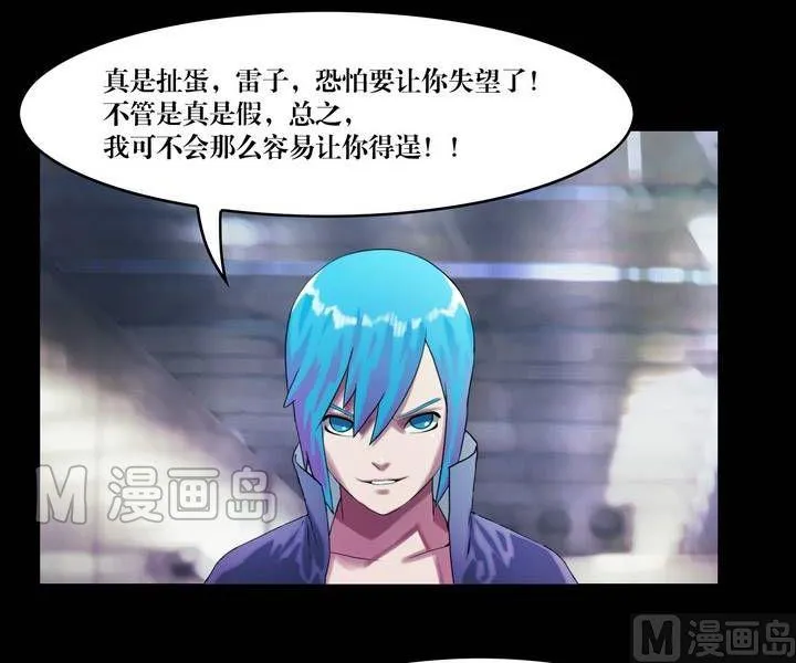 第46话 逃出升天（十八） 第2页