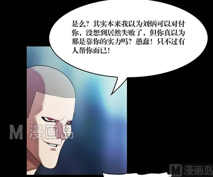 第46话 逃出升天（十八） 第3页