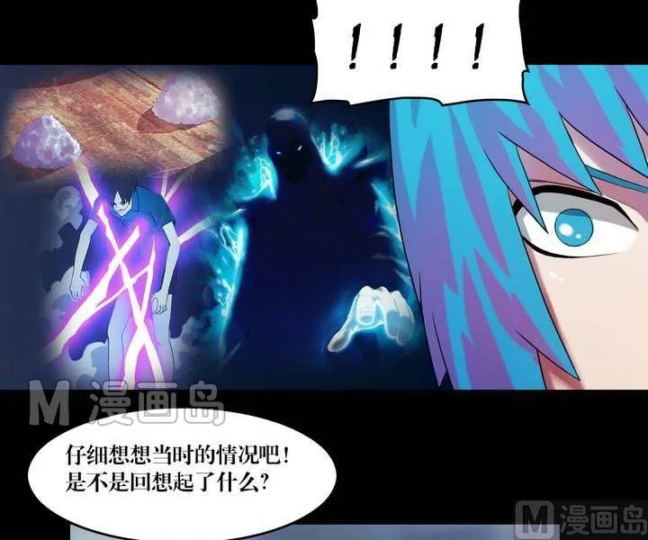 第46话 逃出升天（十八） 第4页