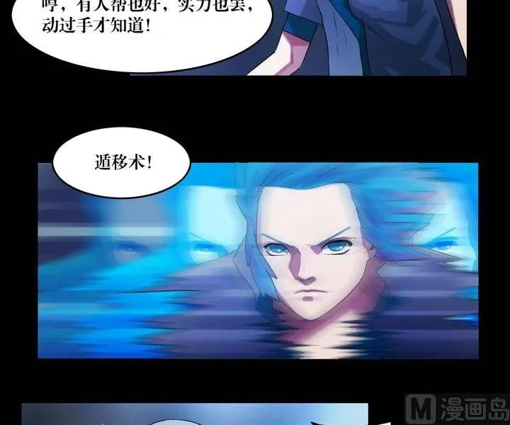 第46话 逃出升天（十八） 第7页