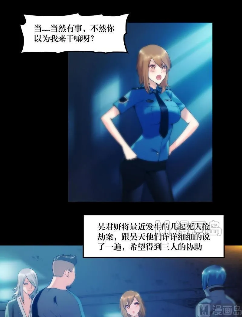 第53话 尸指or鸡爪？！ 第7页