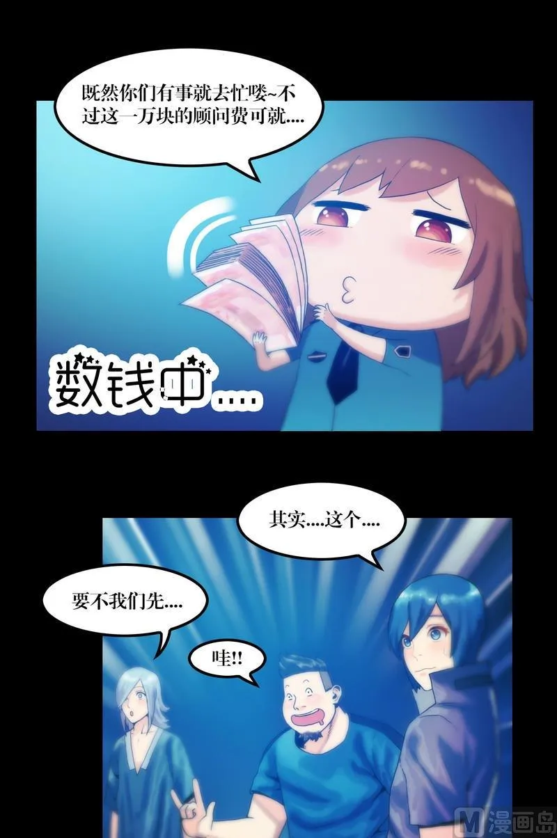 第53话 尸指or鸡爪？！ 第9页