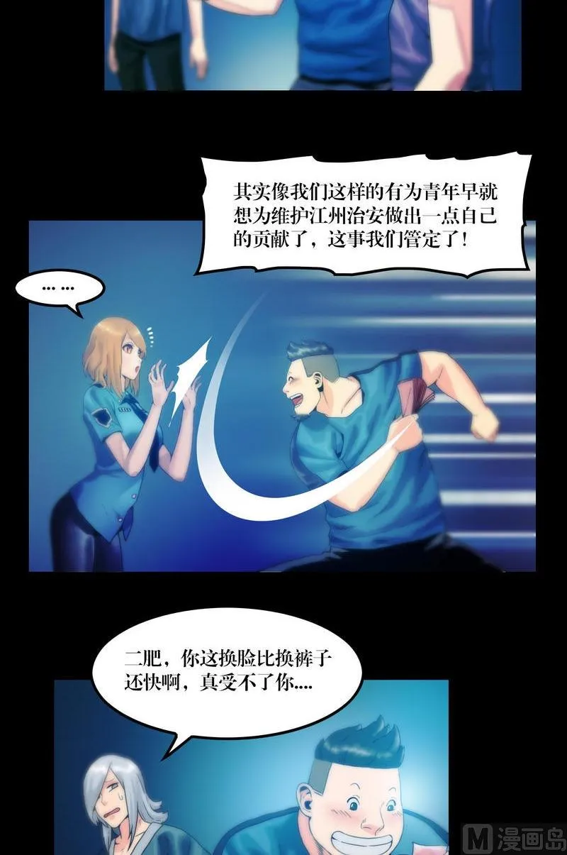 第53话 尸指or鸡爪？！ 第10页