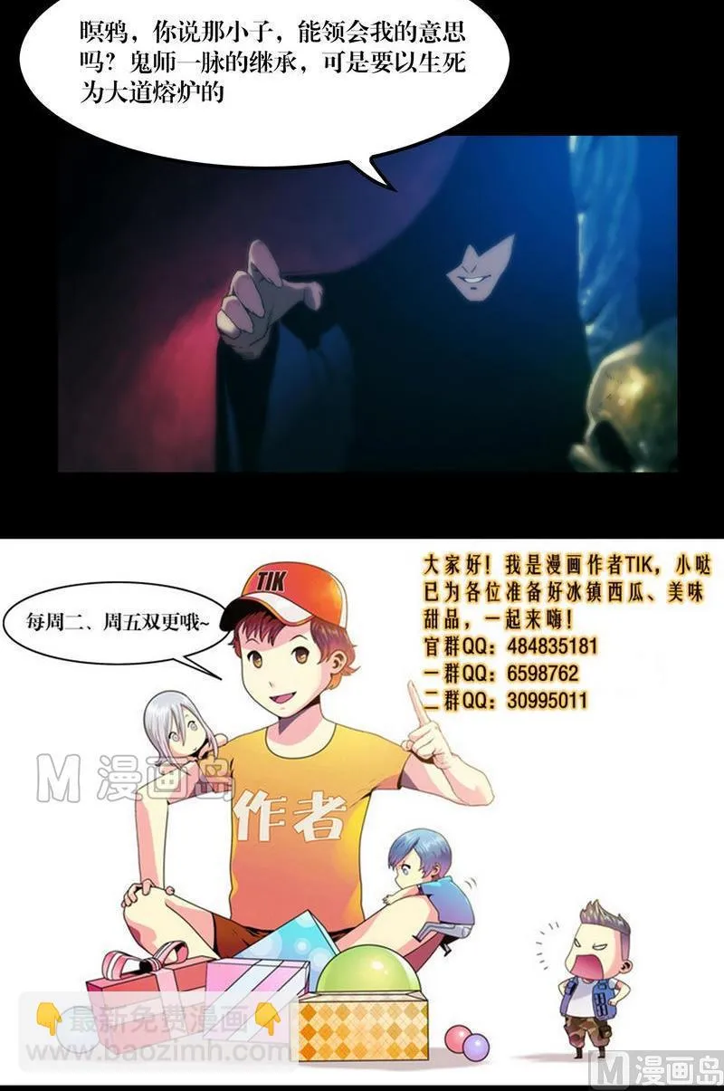 第53话 尸指or鸡爪？！ 第12页