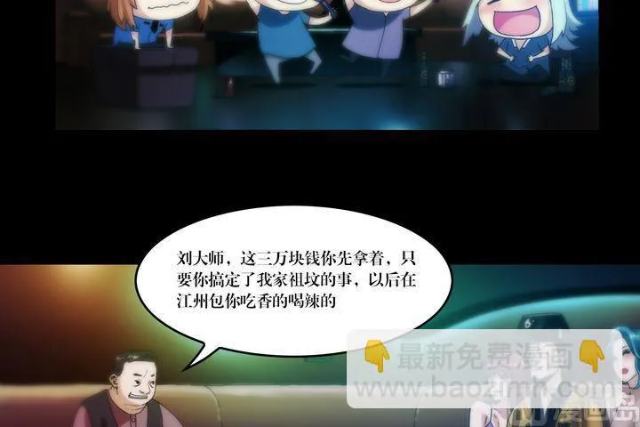 第54话 冤家路窄 第4页
