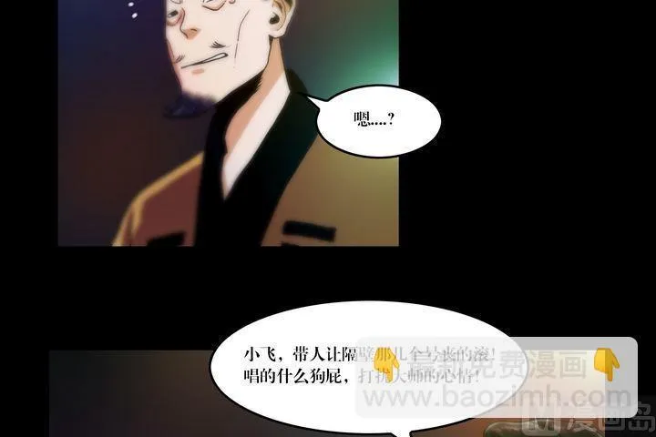 第54话 冤家路窄 第6页