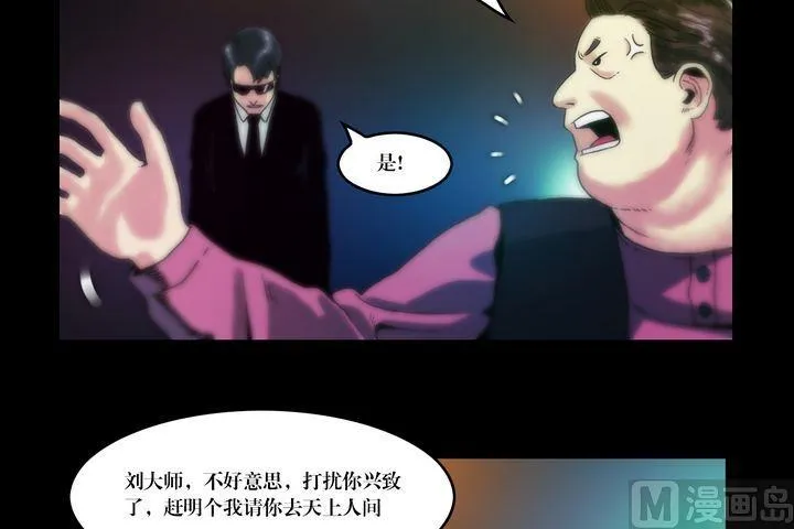 第54话 冤家路窄 第7页