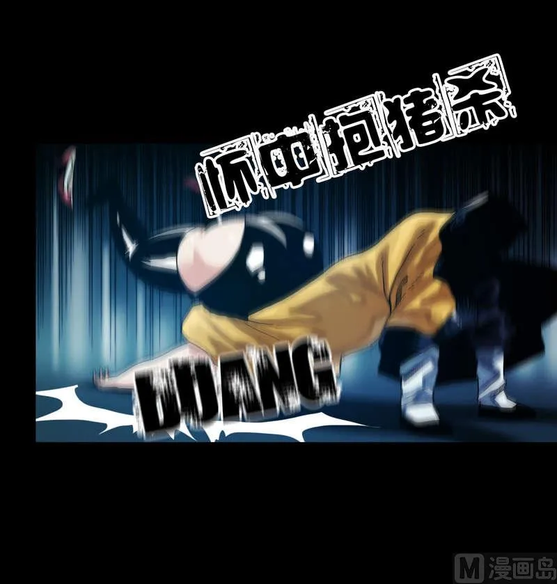 第58话 怀中抱猪杀 第7页