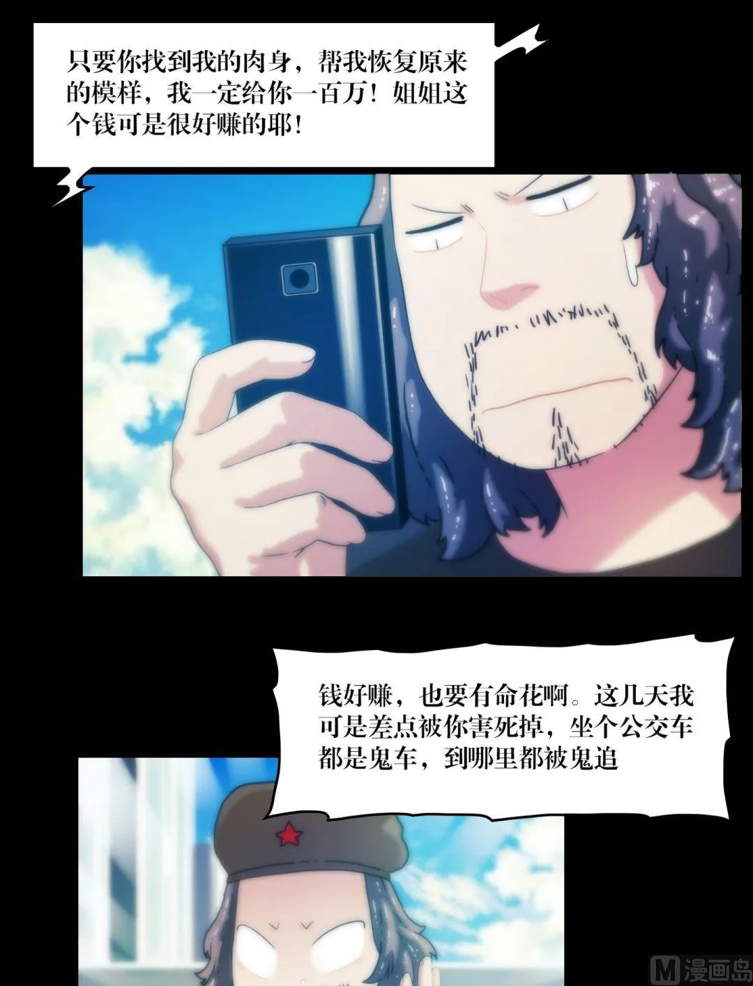 第79话 鸦魇阵 第5页