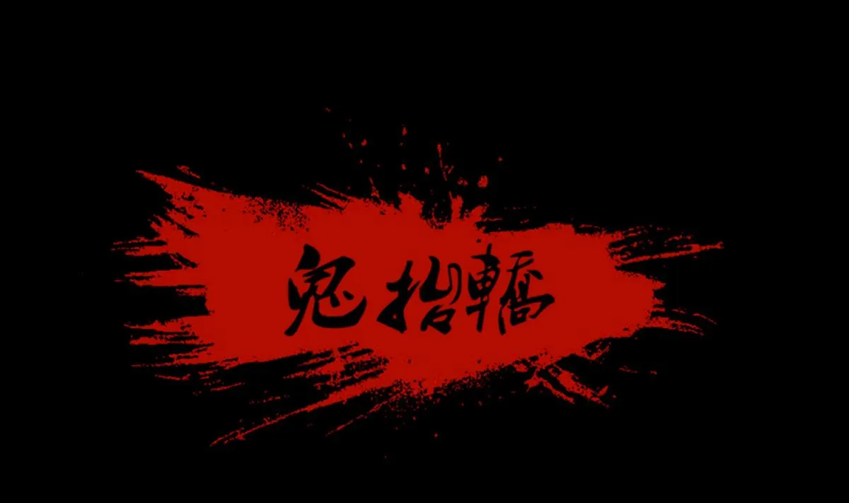 第80话和尚 第1页