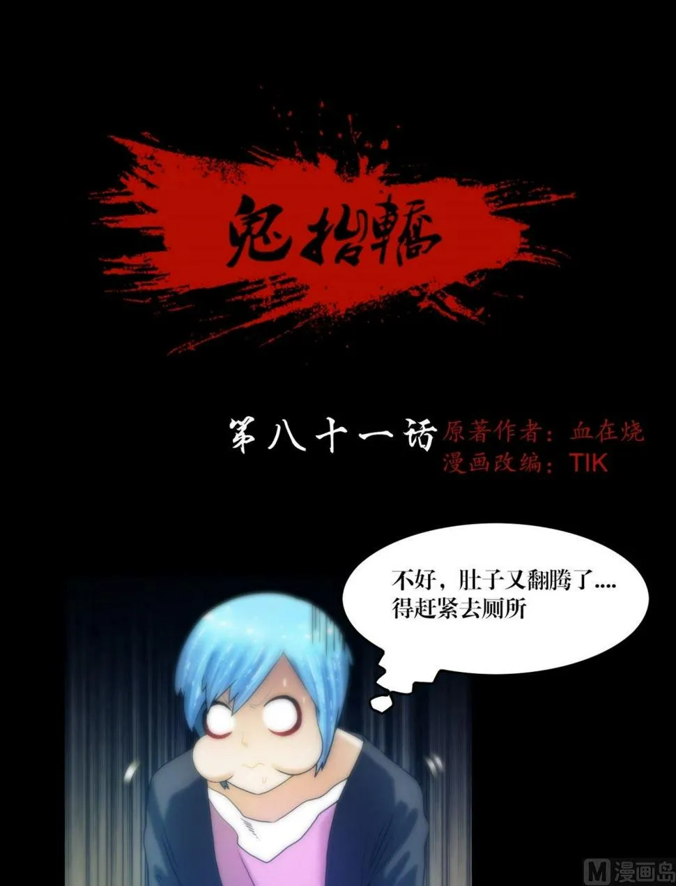 第81话幽魂 第1页