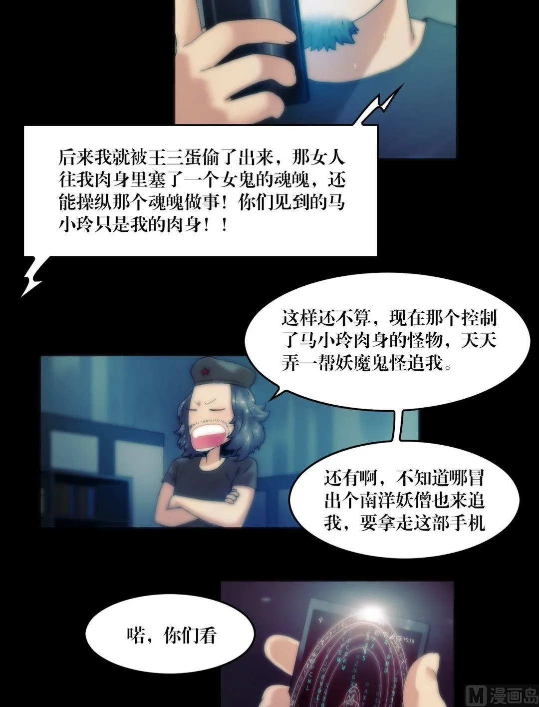 第84话劫运童子被抢走了 第2页