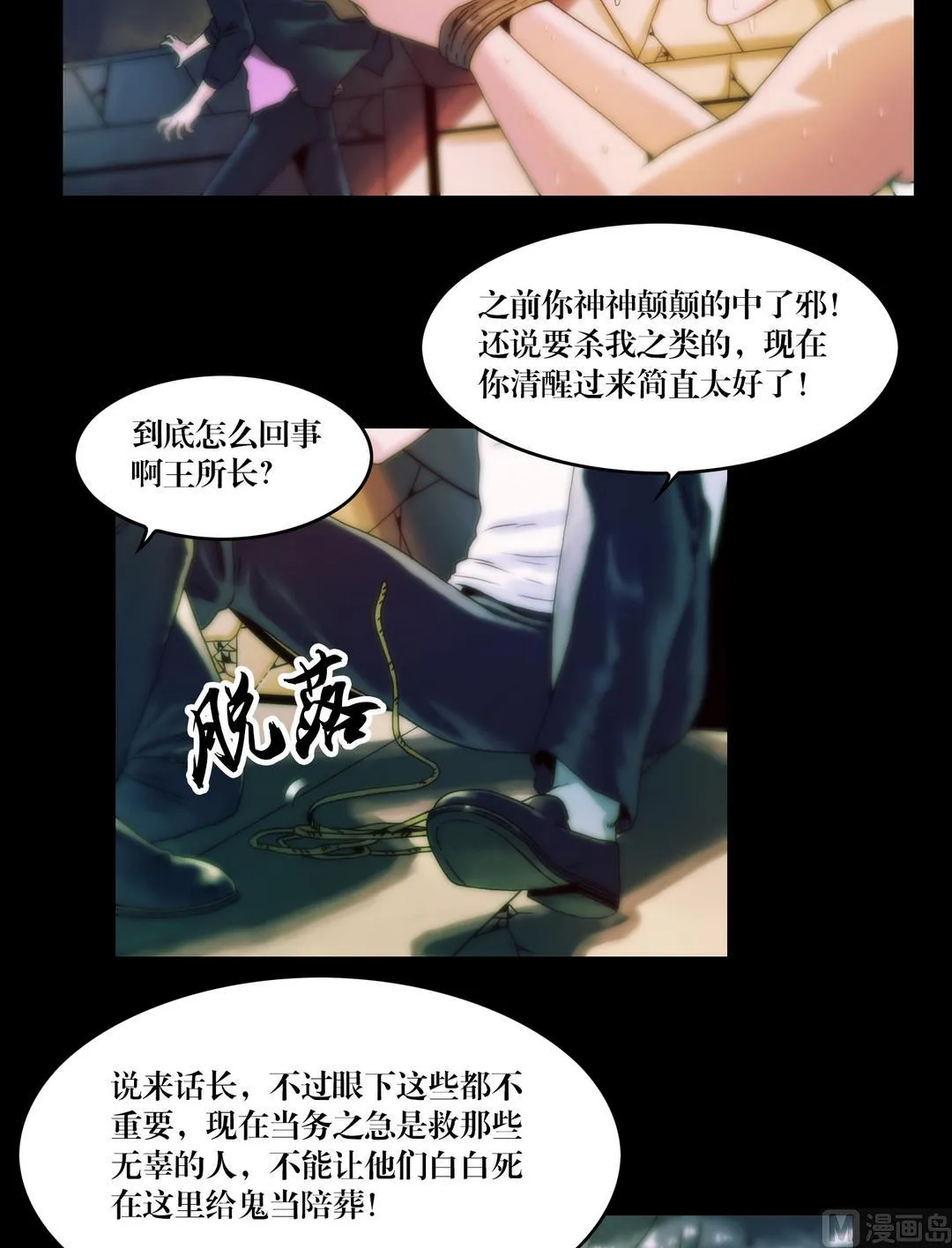 第88话撤离古墓 第2页
