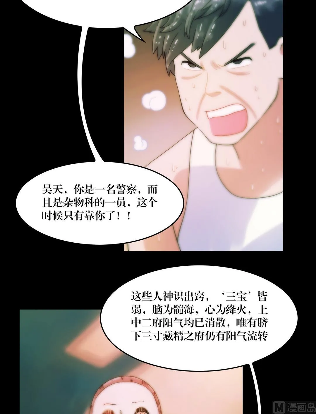 第88话撤离古墓 第3页