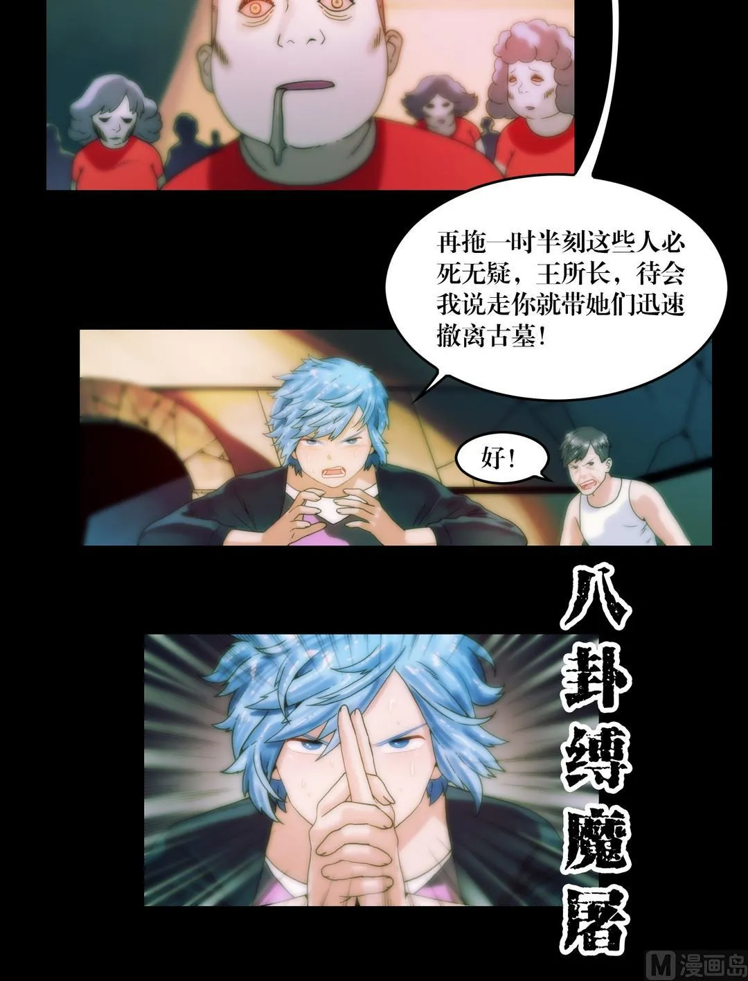 第88话撤离古墓 第4页