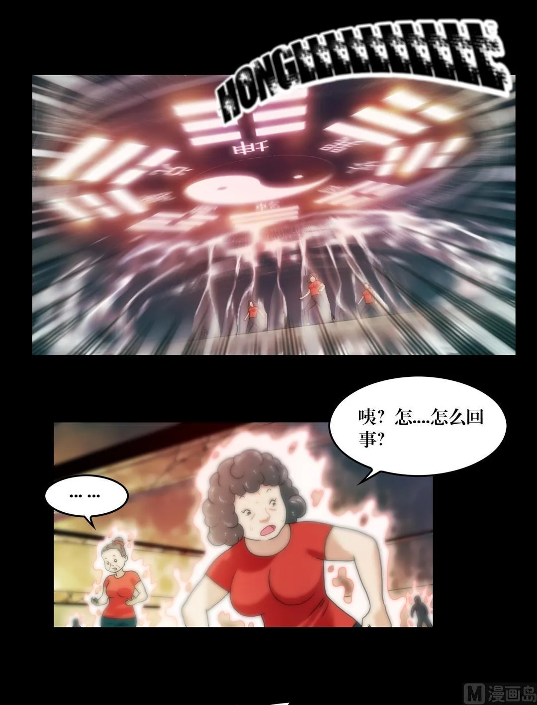 第88话撤离古墓 第5页