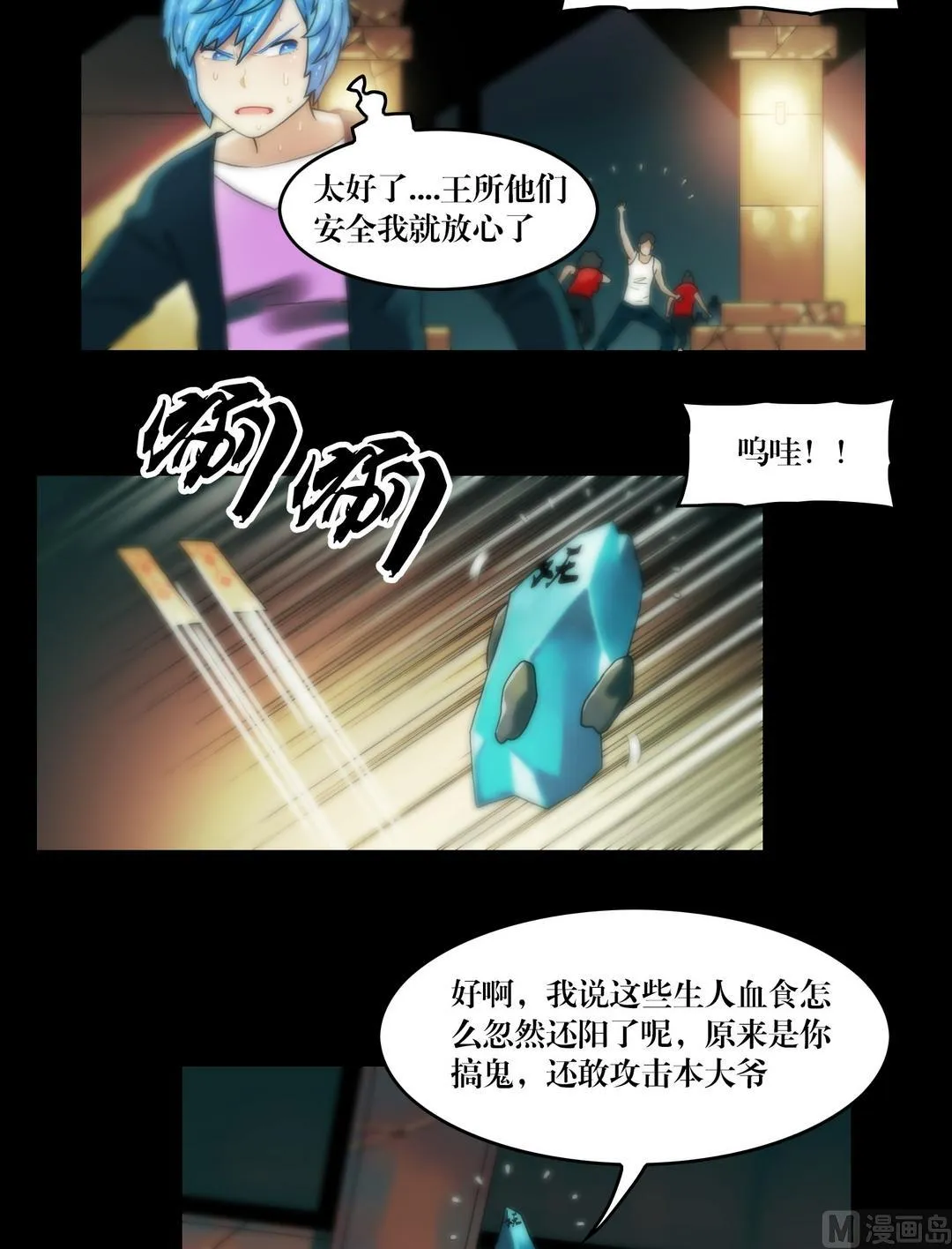 第88话撤离古墓 第11页