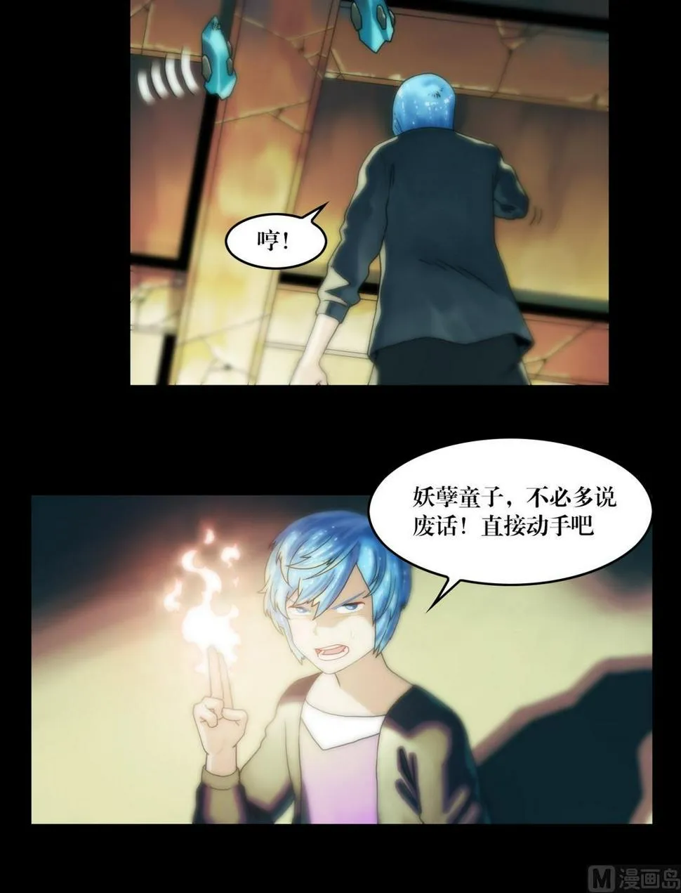 第88话撤离古墓 第12页