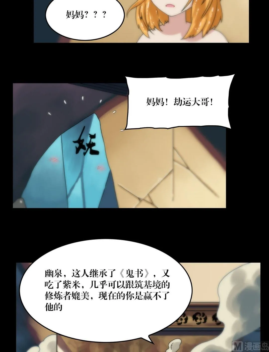 第95话三尸齐聚 第11页