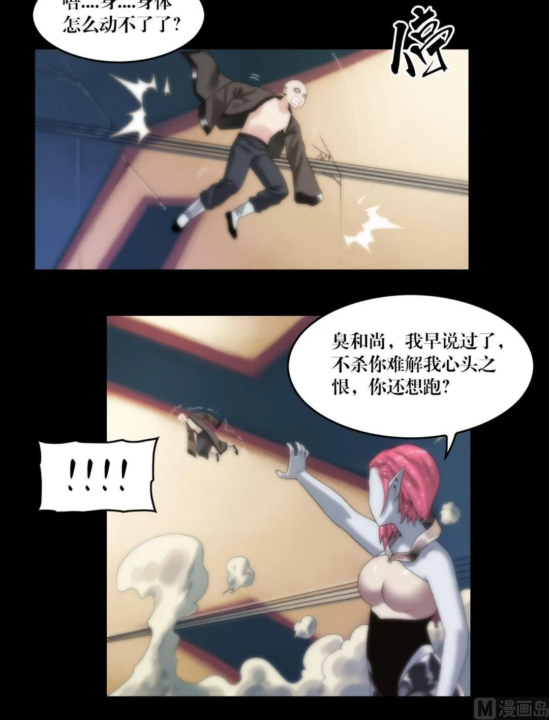 第97话可怕的妖气 第4页