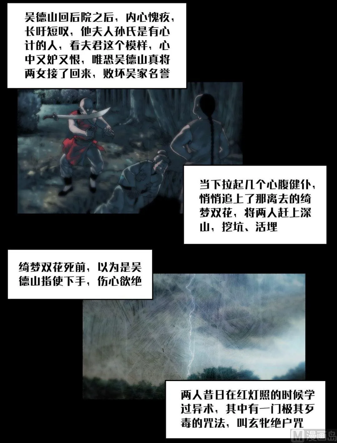 第102话苏醒了 第8页