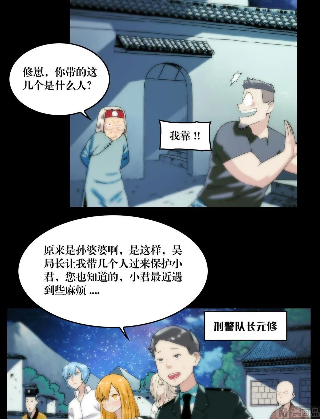 第104话定康老宅 第3页