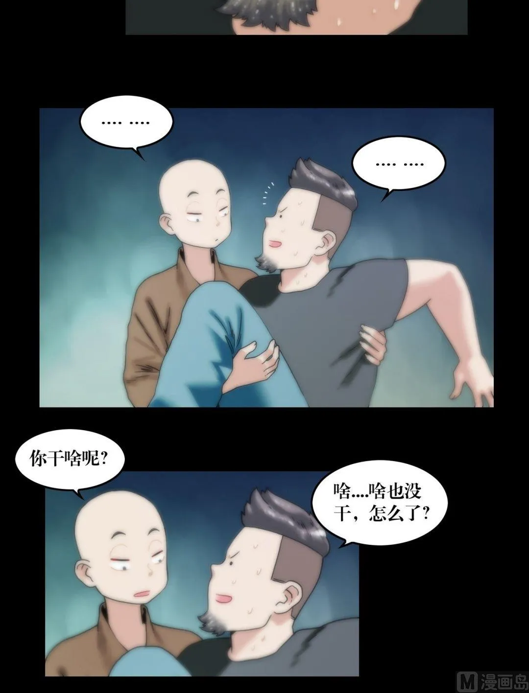 第104话定康老宅 第8页