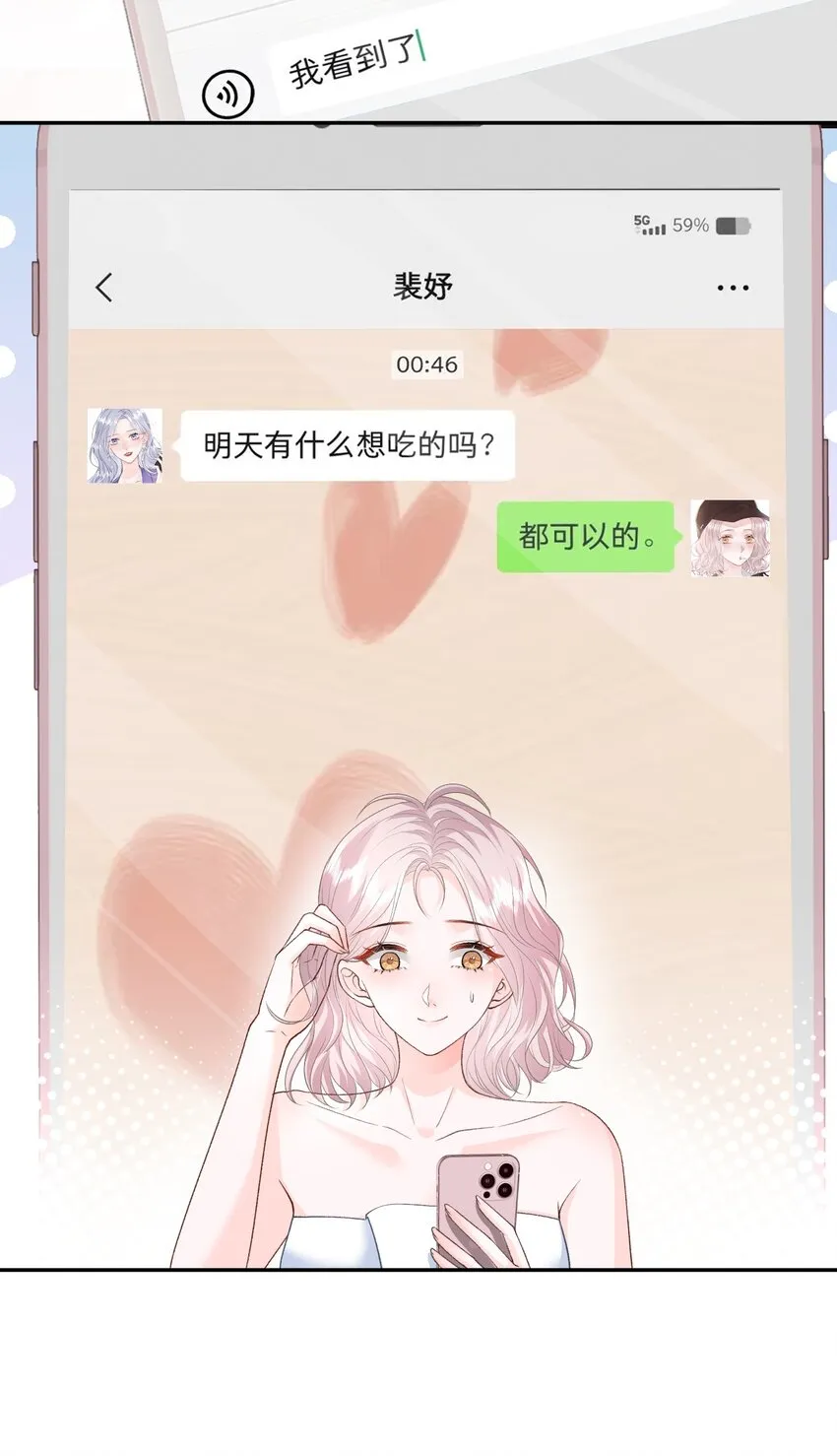 030 只有我们能看到 第16页