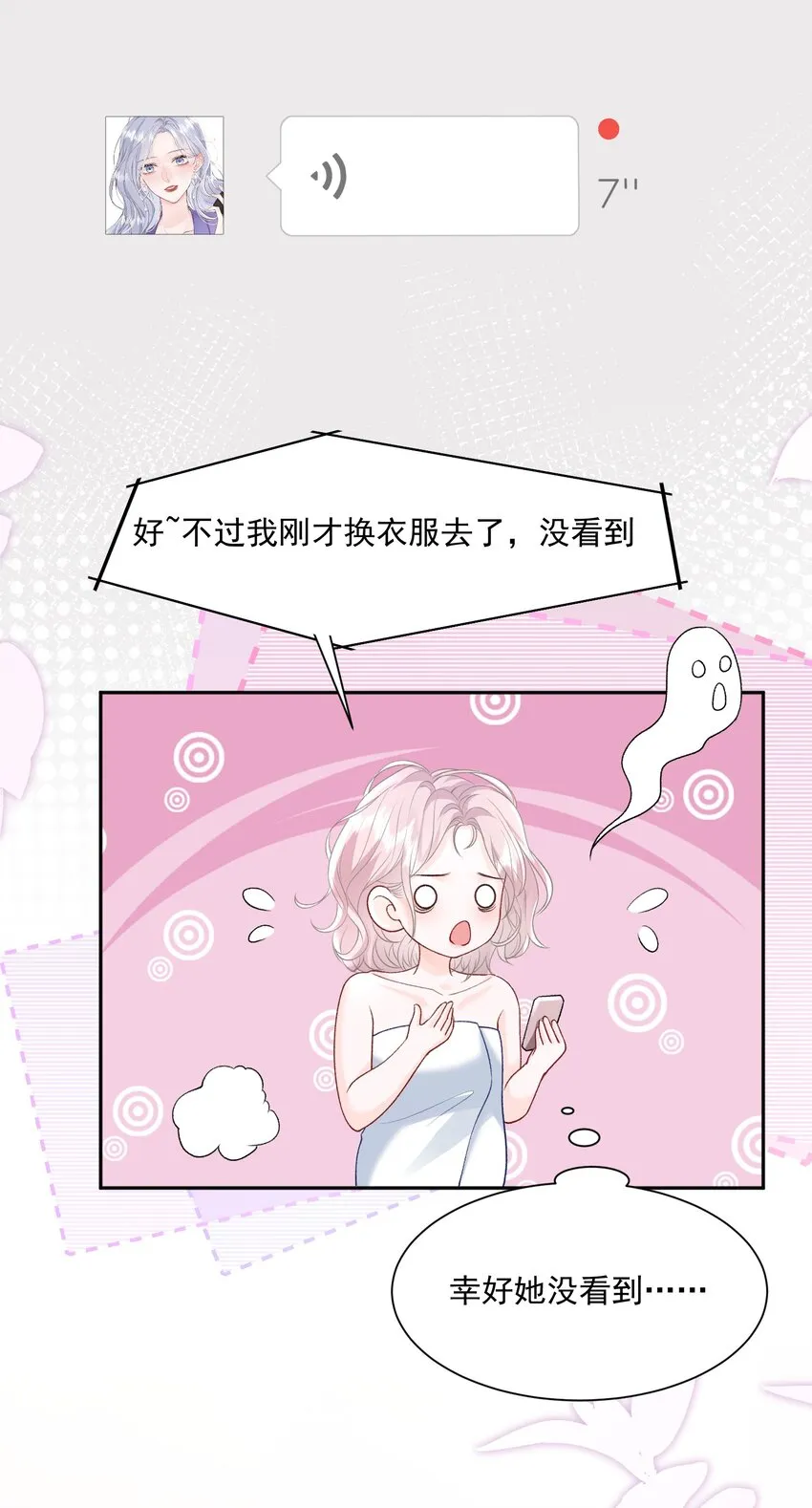 030 只有我们能看到 第22页